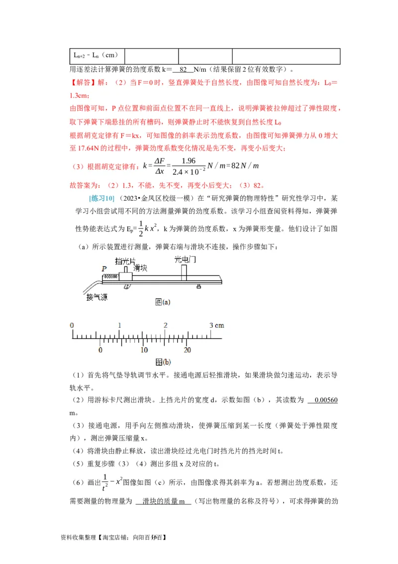 第36讲　物理实验（一）（解析版）_04高考物理_通用版（老高考）复习资料_2024年复习资料_完2024年高考物理一轮考点复习精讲精练（全国通用）_第36讲　物理实验（一）（全国通用）
