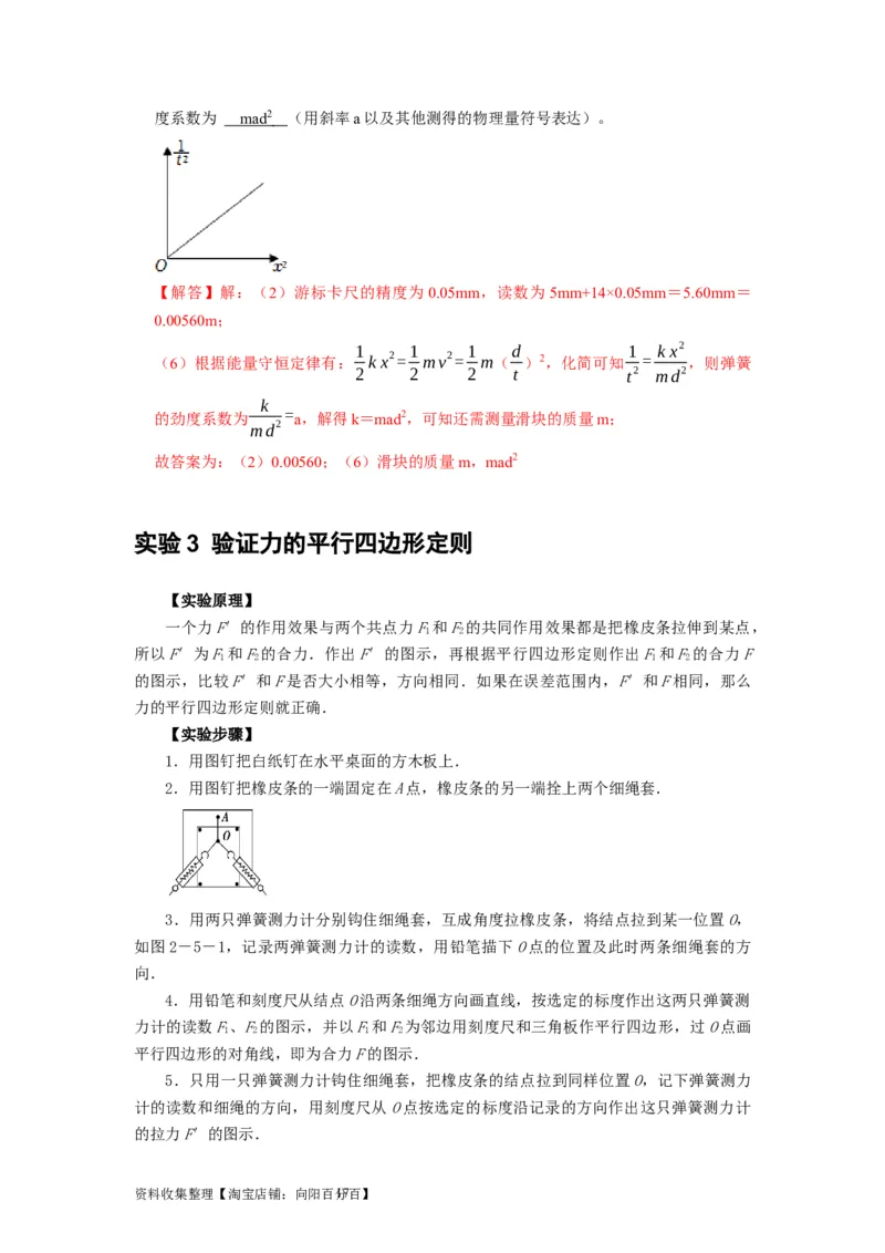 第36讲　物理实验（一）（解析版）_04高考物理_通用版（老高考）复习资料_2024年复习资料_完2024年高考物理一轮考点复习精讲精练（全国通用）_第36讲　物理实验（一）（全国通用）