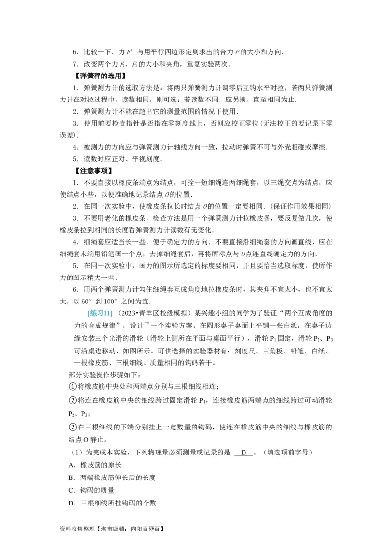 第36讲　物理实验（一）（解析版）_04高考物理_通用版（老高考）复习资料_2024年复习资料_完2024年高考物理一轮考点复习精讲精练（全国通用）_第36讲　物理实验（一）（全国通用）