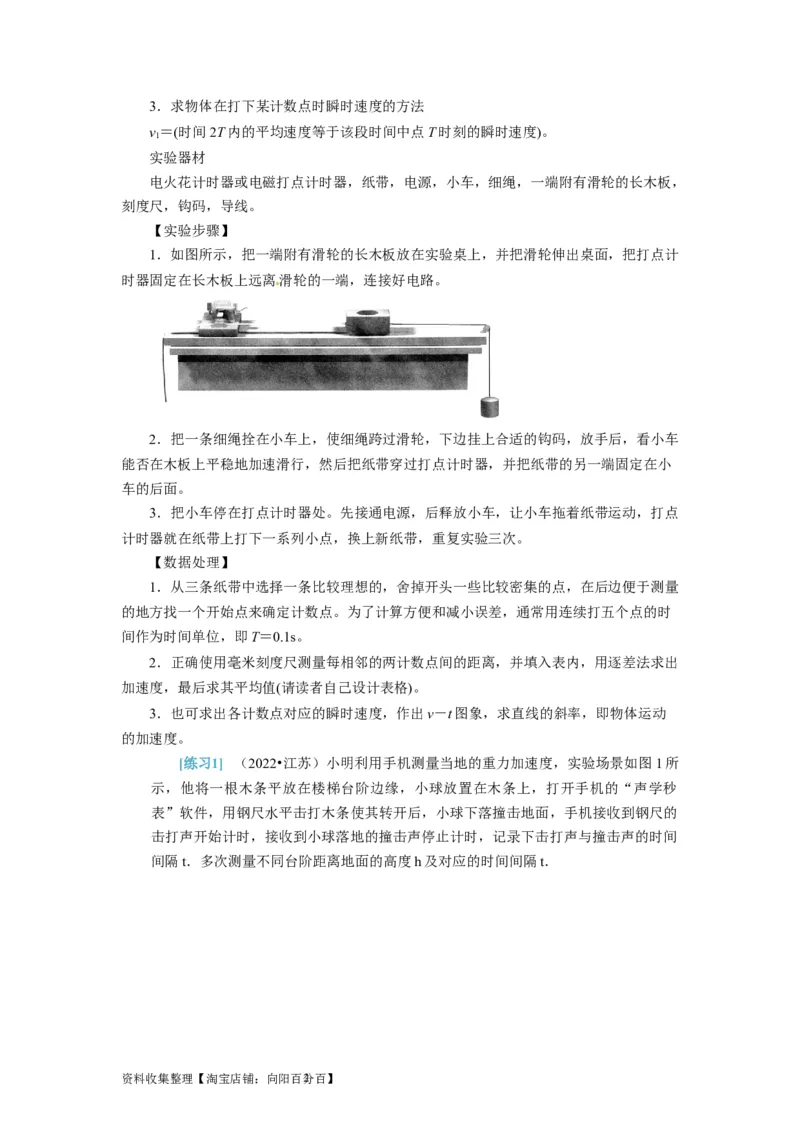 第36讲　物理实验（一）（解析版）_04高考物理_通用版（老高考）复习资料_2024年复习资料_完2024年高考物理一轮考点复习精讲精练（全国通用）_第36讲　物理实验（一）（全国通用）