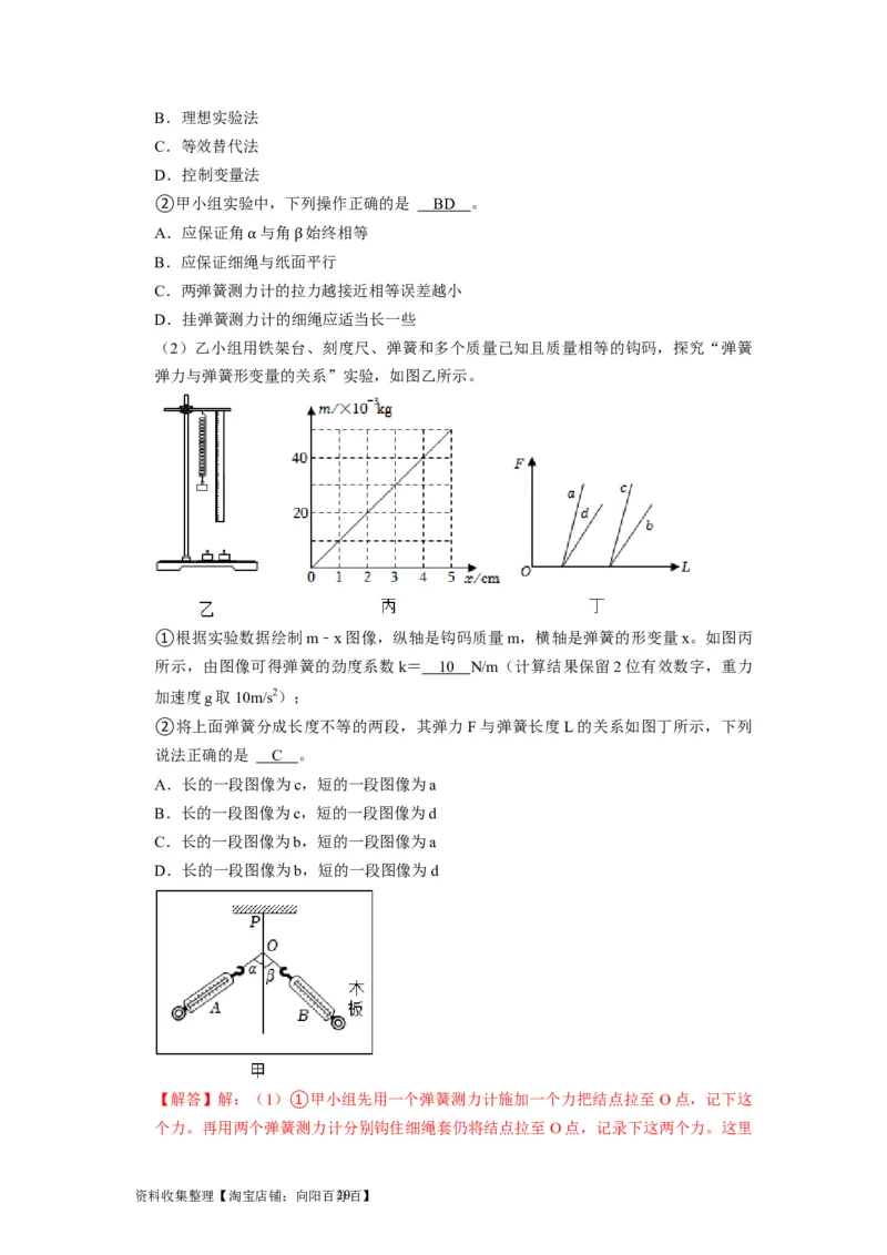 第36讲　物理实验（一）（解析版）_04高考物理_通用版（老高考）复习资料_2024年复习资料_完2024年高考物理一轮考点复习精讲精练（全国通用）_第36讲　物理实验（一）（全国通用）