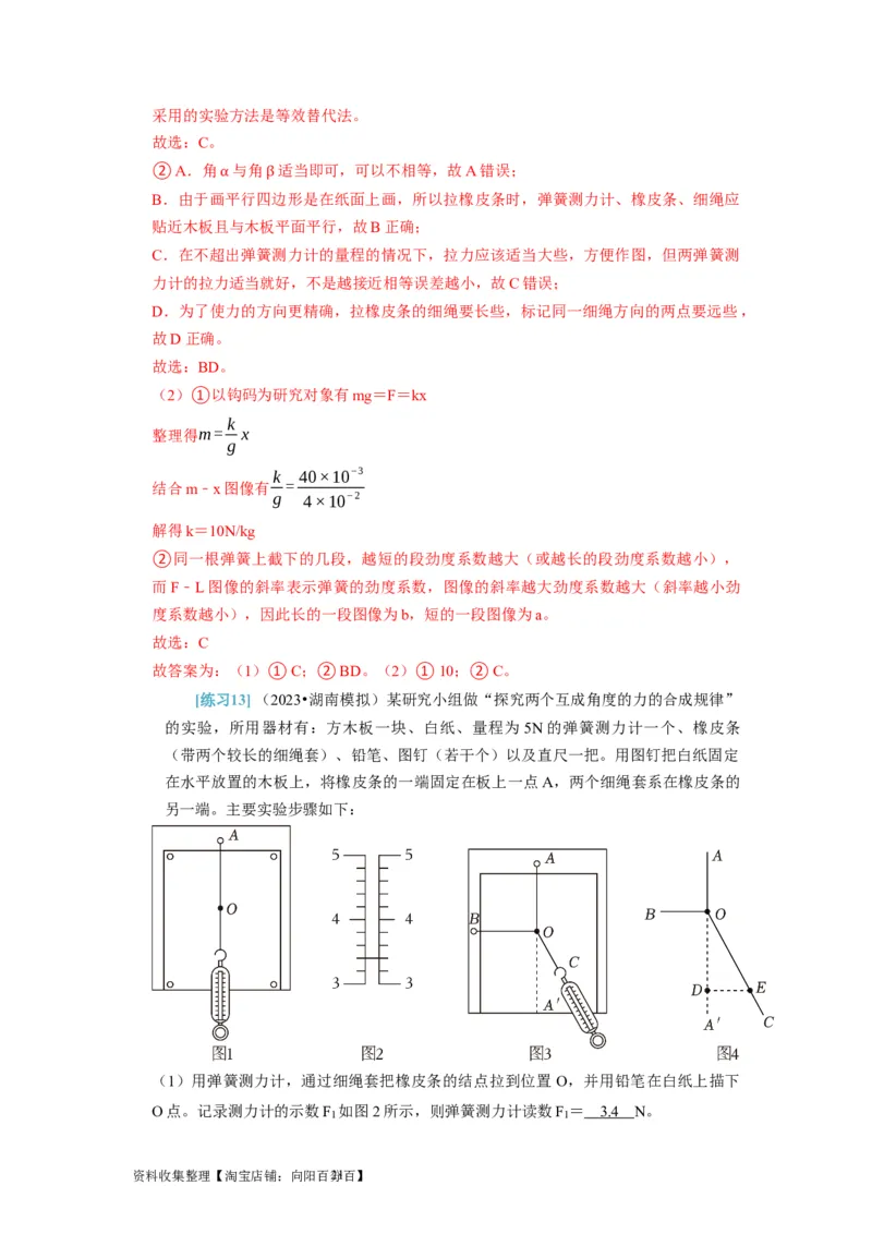 第36讲　物理实验（一）（解析版）_04高考物理_通用版（老高考）复习资料_2024年复习资料_完2024年高考物理一轮考点复习精讲精练（全国通用）_第36讲　物理实验（一）（全国通用）