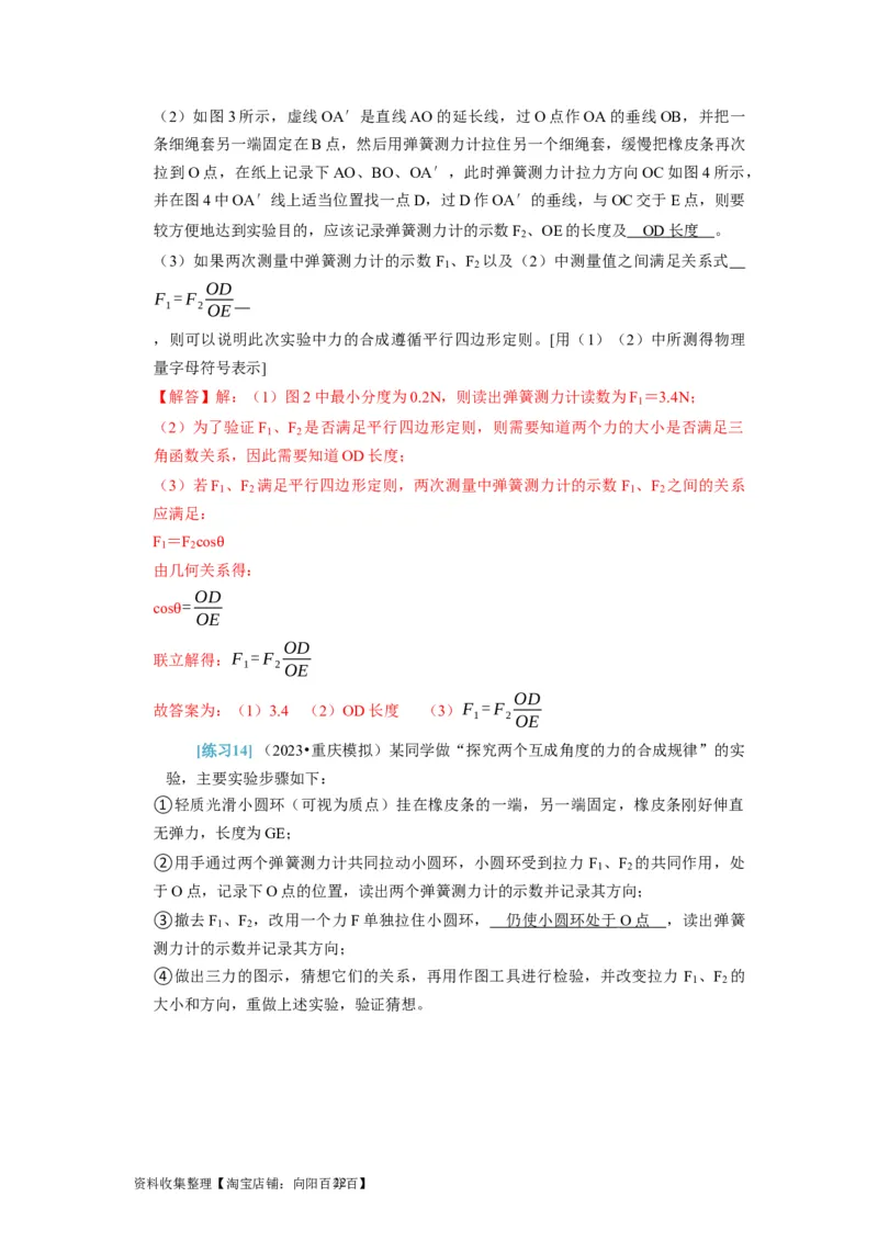 第36讲　物理实验（一）（解析版）_04高考物理_通用版（老高考）复习资料_2024年复习资料_完2024年高考物理一轮考点复习精讲精练（全国通用）_第36讲　物理实验（一）（全国通用）