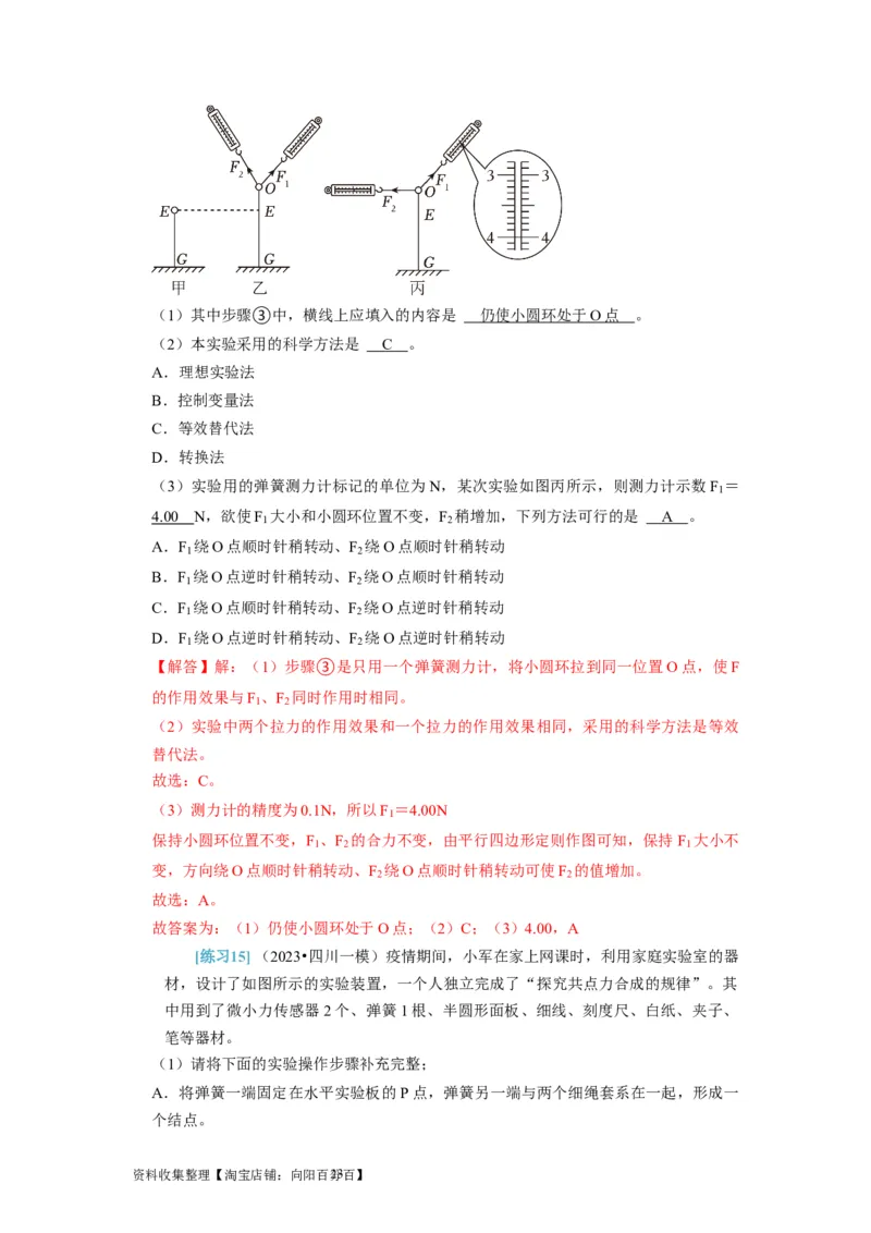 第36讲　物理实验（一）（解析版）_04高考物理_通用版（老高考）复习资料_2024年复习资料_完2024年高考物理一轮考点复习精讲精练（全国通用）_第36讲　物理实验（一）（全国通用）