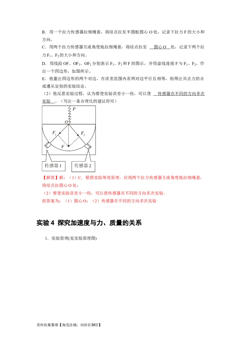 第36讲　物理实验（一）（解析版）_04高考物理_通用版（老高考）复习资料_2024年复习资料_完2024年高考物理一轮考点复习精讲精练（全国通用）_第36讲　物理实验（一）（全国通用）