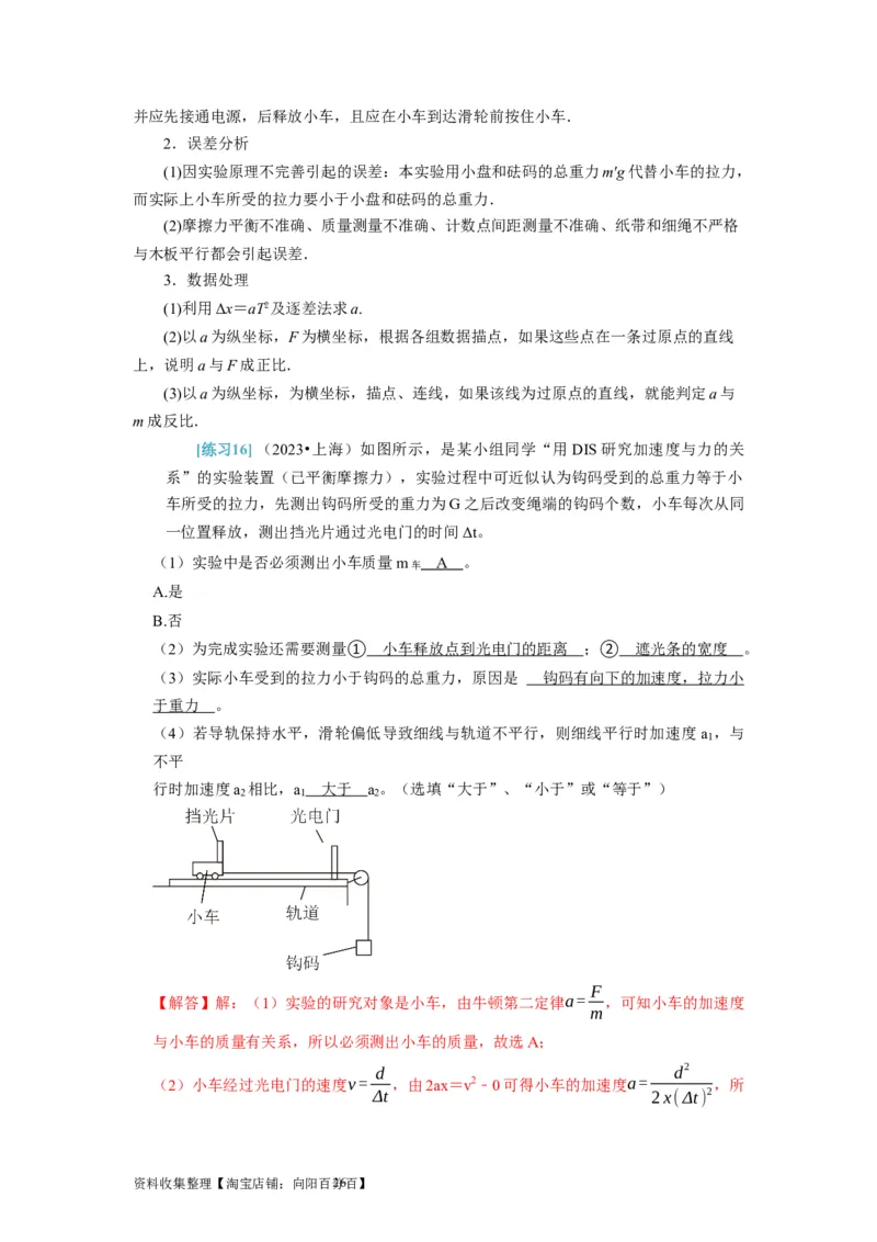 第36讲　物理实验（一）（解析版）_04高考物理_通用版（老高考）复习资料_2024年复习资料_完2024年高考物理一轮考点复习精讲精练（全国通用）_第36讲　物理实验（一）（全国通用）
