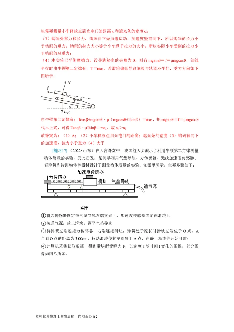 第36讲　物理实验（一）（解析版）_04高考物理_通用版（老高考）复习资料_2024年复习资料_完2024年高考物理一轮考点复习精讲精练（全国通用）_第36讲　物理实验（一）（全国通用）