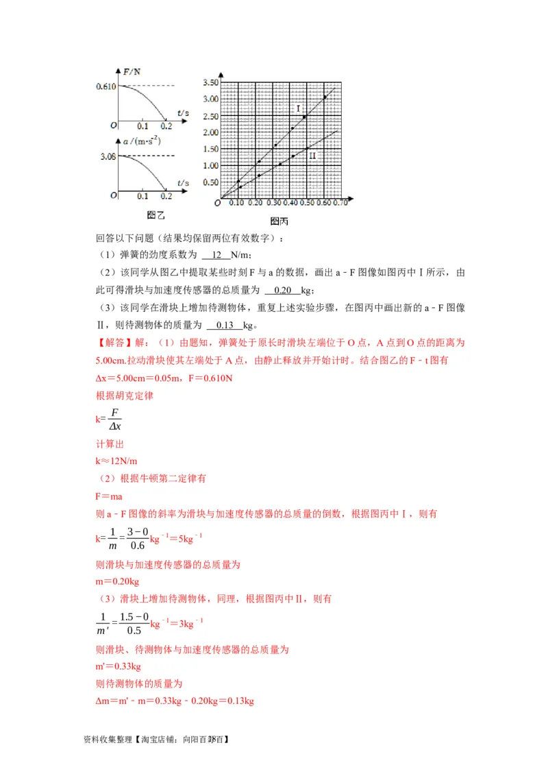 第36讲　物理实验（一）（解析版）_04高考物理_通用版（老高考）复习资料_2024年复习资料_完2024年高考物理一轮考点复习精讲精练（全国通用）_第36讲　物理实验（一）（全国通用）