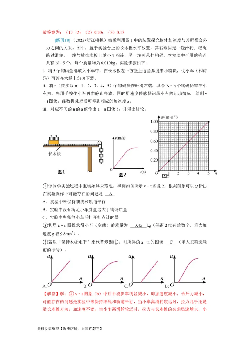 第36讲　物理实验（一）（解析版）_04高考物理_通用版（老高考）复习资料_2024年复习资料_完2024年高考物理一轮考点复习精讲精练（全国通用）_第36讲　物理实验（一）（全国通用）