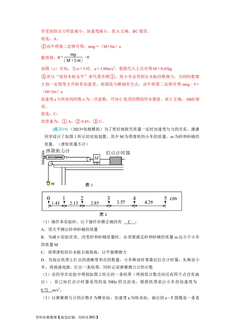 第36讲　物理实验（一）（解析版）_04高考物理_通用版（老高考）复习资料_2024年复习资料_完2024年高考物理一轮考点复习精讲精练（全国通用）_第36讲　物理实验（一）（全国通用）