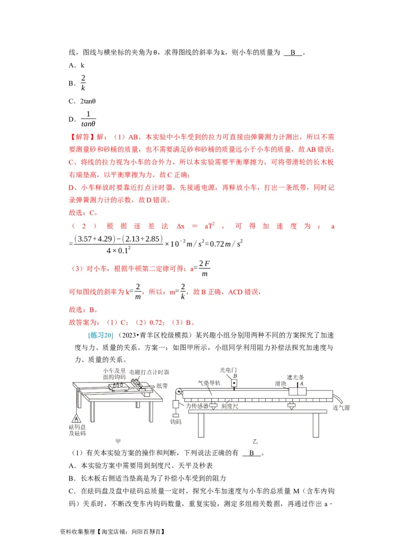 第36讲　物理实验（一）（解析版）_04高考物理_通用版（老高考）复习资料_2024年复习资料_完2024年高考物理一轮考点复习精讲精练（全国通用）_第36讲　物理实验（一）（全国通用）