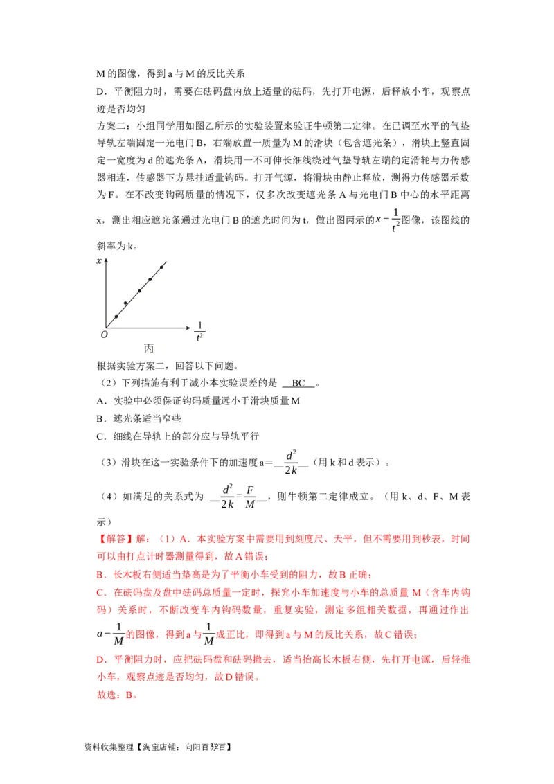 第36讲　物理实验（一）（解析版）_04高考物理_通用版（老高考）复习资料_2024年复习资料_完2024年高考物理一轮考点复习精讲精练（全国通用）_第36讲　物理实验（一）（全国通用）