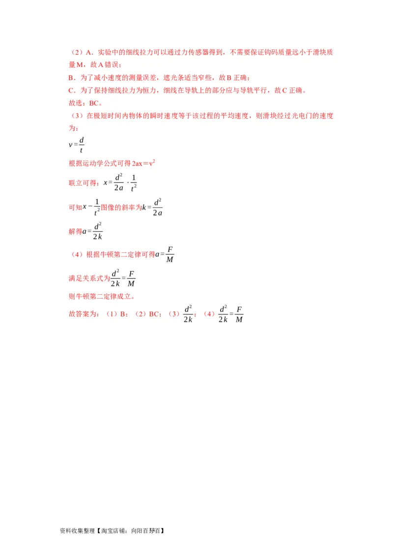 第36讲　物理实验（一）（解析版）_04高考物理_通用版（老高考）复习资料_2024年复习资料_完2024年高考物理一轮考点复习精讲精练（全国通用）_第36讲　物理实验（一）（全国通用）