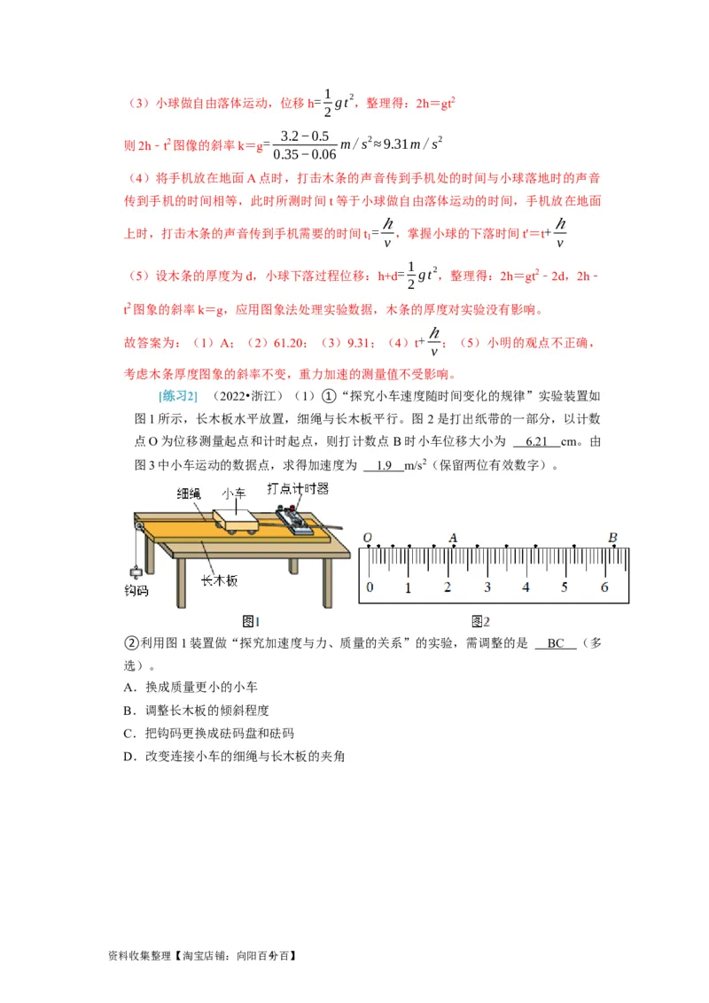 第36讲　物理实验（一）（解析版）_04高考物理_通用版（老高考）复习资料_2024年复习资料_完2024年高考物理一轮考点复习精讲精练（全国通用）_第36讲　物理实验（一）（全国通用）