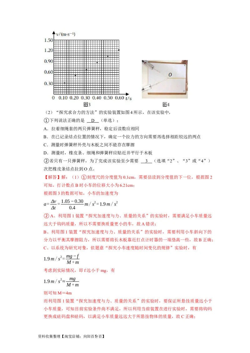 第36讲　物理实验（一）（解析版）_04高考物理_通用版（老高考）复习资料_2024年复习资料_完2024年高考物理一轮考点复习精讲精练（全国通用）_第36讲　物理实验（一）（全国通用）