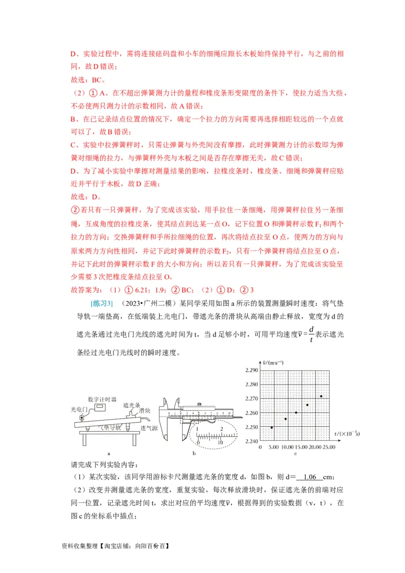 第36讲　物理实验（一）（解析版）_04高考物理_通用版（老高考）复习资料_2024年复习资料_完2024年高考物理一轮考点复习精讲精练（全国通用）_第36讲　物理实验（一）（全国通用）