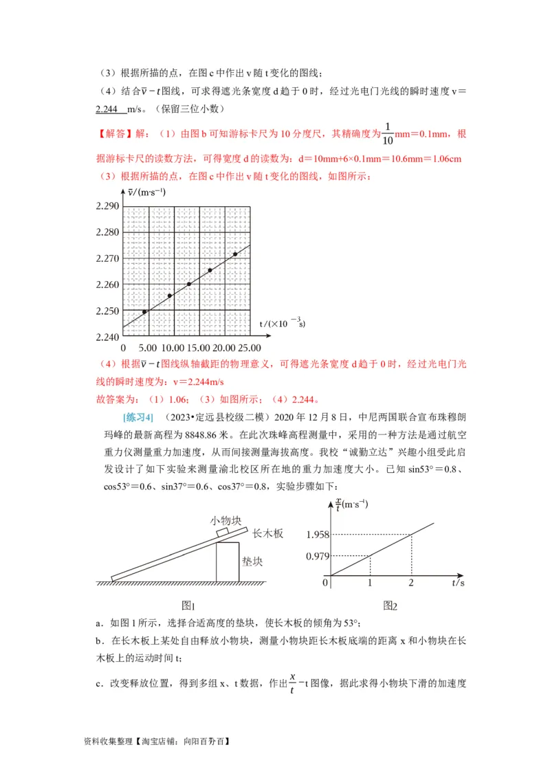 第36讲　物理实验（一）（解析版）_04高考物理_通用版（老高考）复习资料_2024年复习资料_完2024年高考物理一轮考点复习精讲精练（全国通用）_第36讲　物理实验（一）（全国通用）
