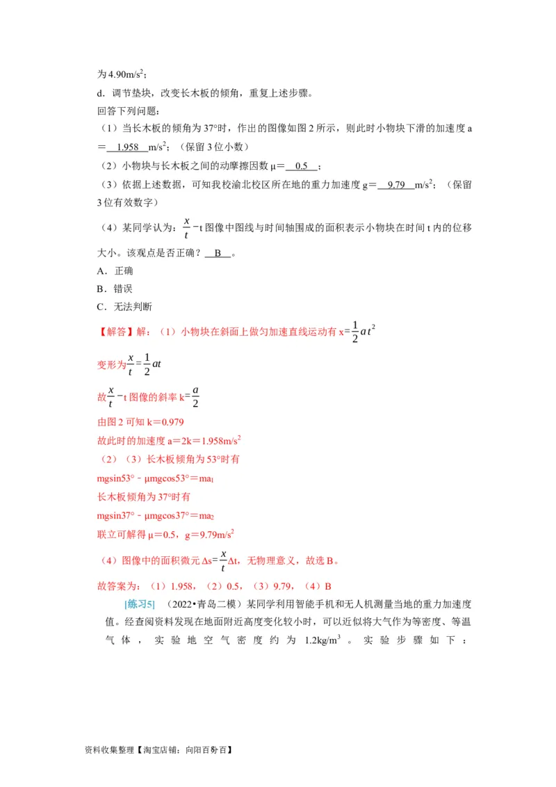 第36讲　物理实验（一）（解析版）_04高考物理_通用版（老高考）复习资料_2024年复习资料_完2024年高考物理一轮考点复习精讲精练（全国通用）_第36讲　物理实验（一）（全国通用）