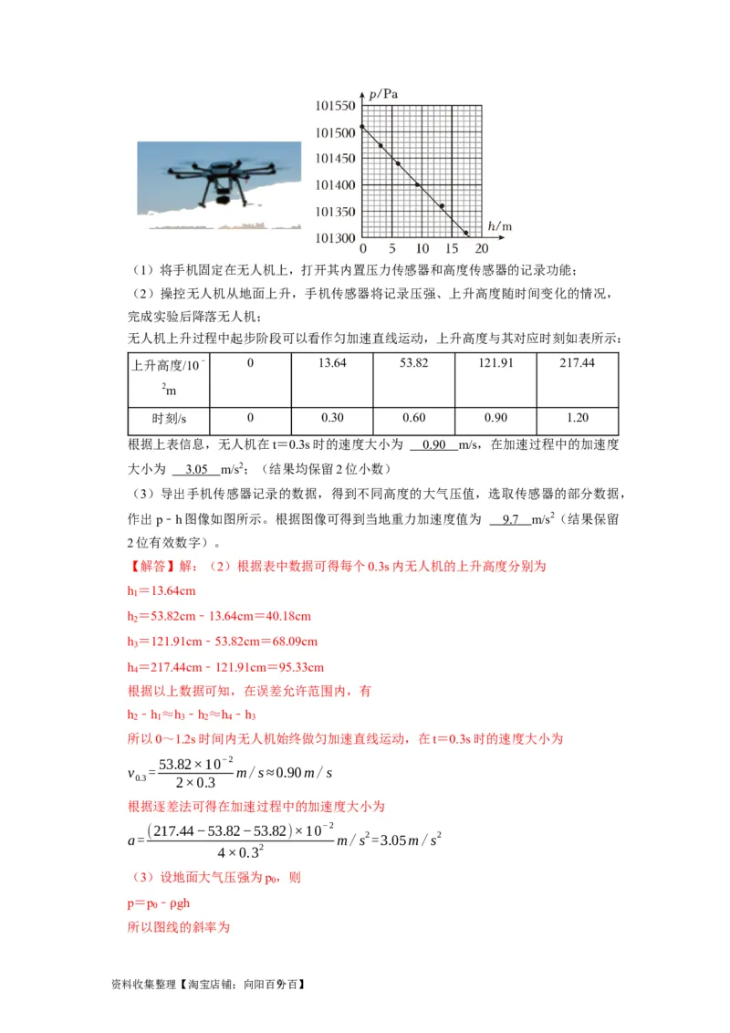 第36讲　物理实验（一）（解析版）_04高考物理_通用版（老高考）复习资料_2024年复习资料_完2024年高考物理一轮考点复习精讲精练（全国通用）_第36讲　物理实验（一）（全国通用）