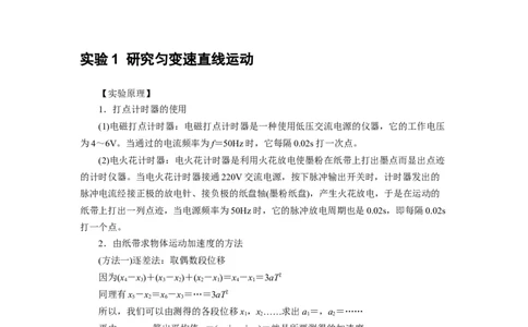 第36讲　物理实验（一）（解析版）_04高考物理_通用版（老高考）复习资料_2024年复习资料_完2024年高考物理一轮考点复习精讲精练（全国通用）_第36讲　物理实验（一）（全国通用）