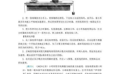 第36讲　物理实验（一）（解析版）_04高考物理_通用版（老高考）复习资料_2024年复习资料_完2024年高考物理一轮考点复习精讲精练（全国通用）_第36讲　物理实验（一）（全国通用）