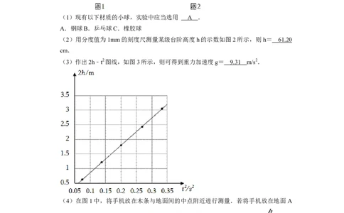 第36讲　物理实验（一）（解析版）_04高考物理_通用版（老高考）复习资料_2024年复习资料_完2024年高考物理一轮考点复习精讲精练（全国通用）_第36讲　物理实验（一）（全国通用）