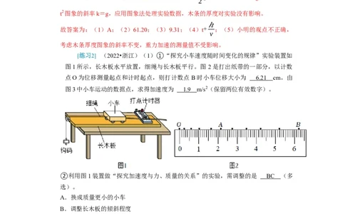 第36讲　物理实验（一）（解析版）_04高考物理_通用版（老高考）复习资料_2024年复习资料_完2024年高考物理一轮考点复习精讲精练（全国通用）_第36讲　物理实验（一）（全国通用）