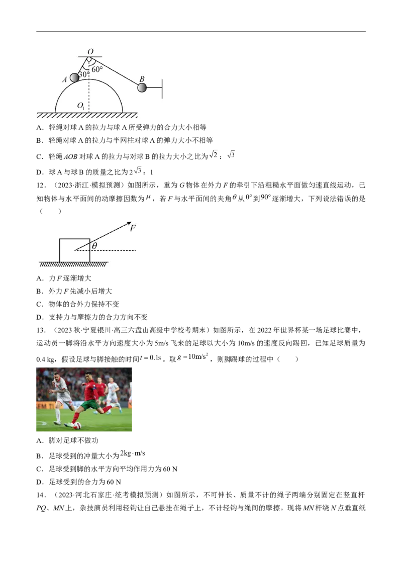 考点06力的合成与分解（原卷版）_04高考物理_通用版（老高考）复习资料_2024年复习资料_完备战2024年高考物理一轮复习考点帮（全国通用）
