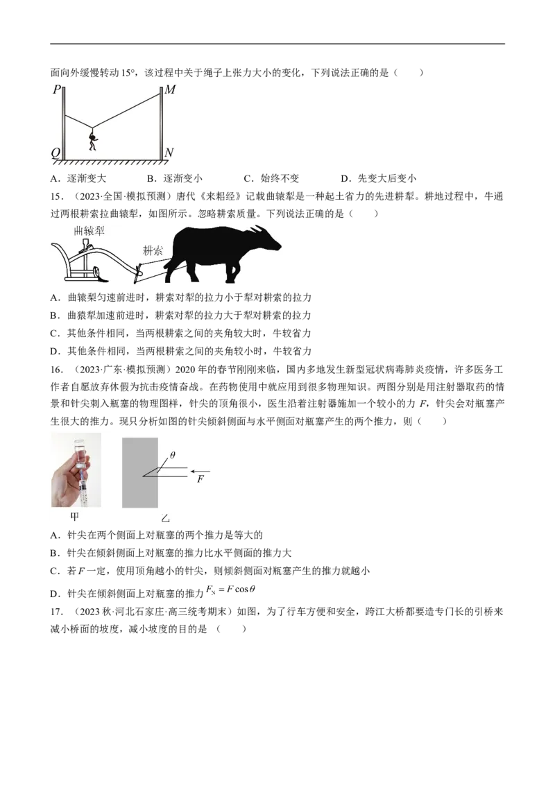考点06力的合成与分解（原卷版）_04高考物理_通用版（老高考）复习资料_2024年复习资料_完备战2024年高考物理一轮复习考点帮（全国通用）