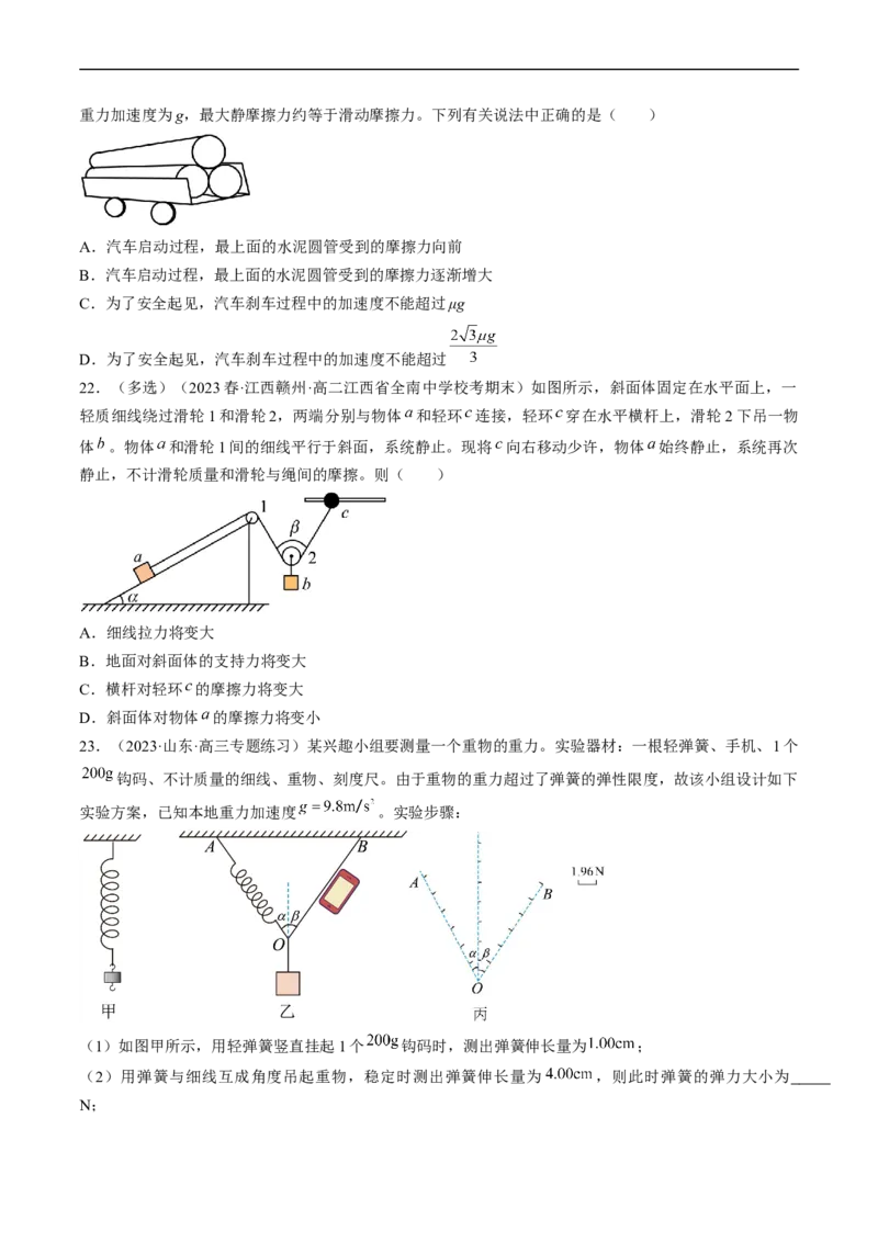 考点06力的合成与分解（原卷版）_04高考物理_通用版（老高考）复习资料_2024年复习资料_完备战2024年高考物理一轮复习考点帮（全国通用）