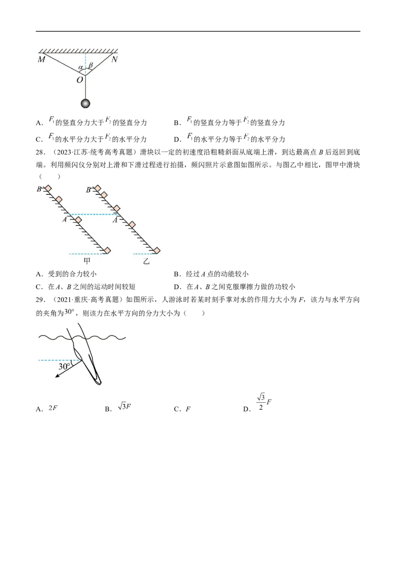 考点06力的合成与分解（原卷版）_04高考物理_通用版（老高考）复习资料_2024年复习资料_完备战2024年高考物理一轮复习考点帮（全国通用）