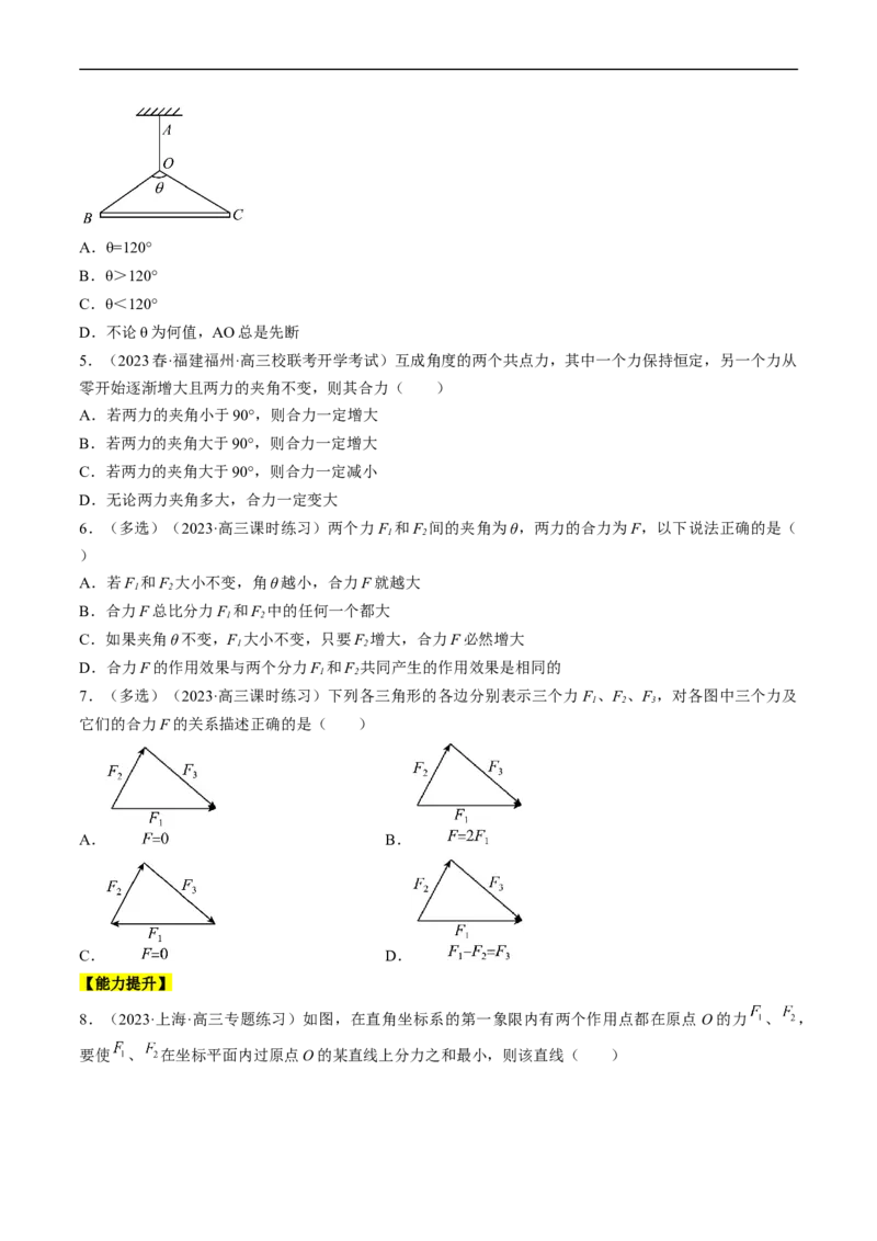 考点06力的合成与分解（原卷版）_04高考物理_通用版（老高考）复习资料_2024年复习资料_完备战2024年高考物理一轮复习考点帮（全国通用）