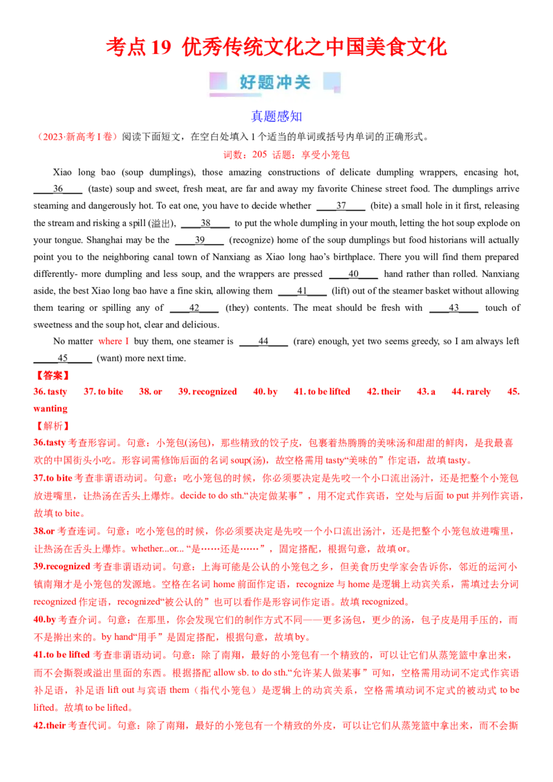 考点19优秀传统文化之中国美食文化（核心考点综合精练）-备战2024年高考英语一轮复习考点帮（新高考专用）（教师版）_03高考英语_新高考复习资料_2024年新高考资料_一轮复习资料