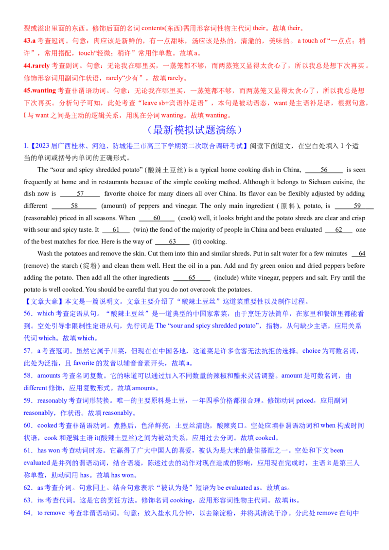 考点19优秀传统文化之中国美食文化（核心考点综合精练）-备战2024年高考英语一轮复习考点帮（新高考专用）（教师版）_03高考英语_新高考复习资料_2024年新高考资料_一轮复习资料