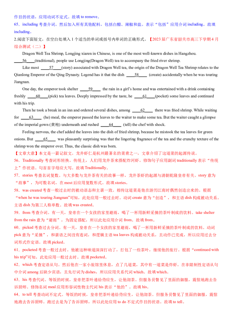 考点19优秀传统文化之中国美食文化（核心考点综合精练）-备战2024年高考英语一轮复习考点帮（新高考专用）（教师版）_03高考英语_新高考复习资料_2024年新高考资料_一轮复习资料