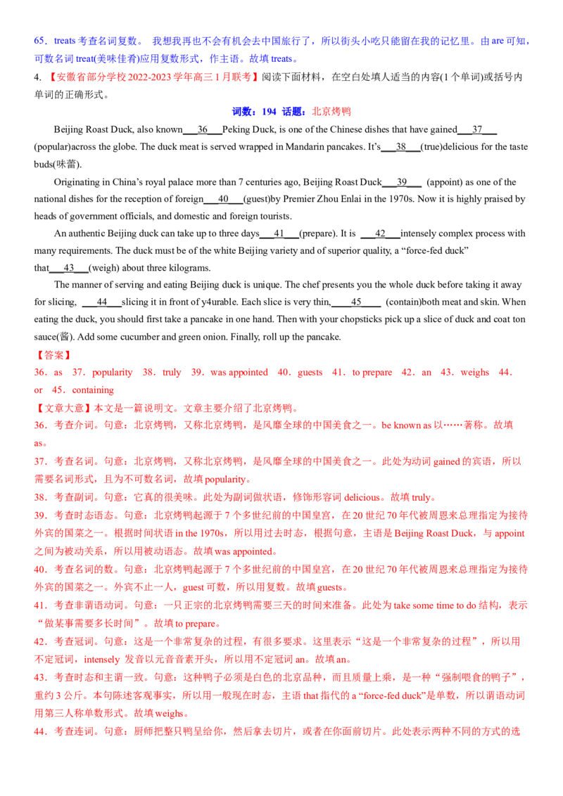 考点19优秀传统文化之中国美食文化（核心考点综合精练）-备战2024年高考英语一轮复习考点帮（新高考专用）（教师版）_03高考英语_新高考复习资料_2024年新高考资料_一轮复习资料