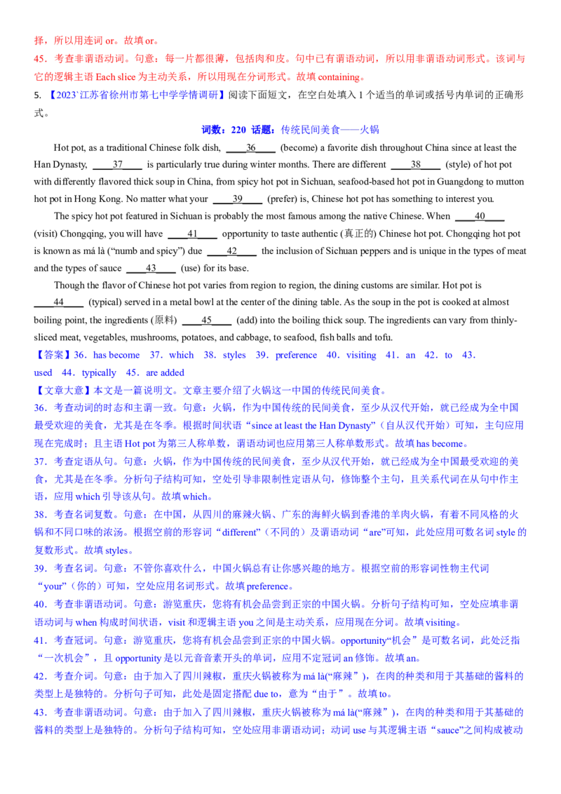 考点19优秀传统文化之中国美食文化（核心考点综合精练）-备战2024年高考英语一轮复习考点帮（新高考专用）（教师版）_03高考英语_新高考复习资料_2024年新高考资料_一轮复习资料