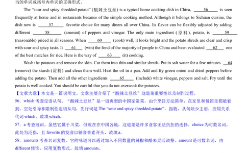 考点19优秀传统文化之中国美食文化（核心考点综合精练）-备战2024年高考英语一轮复习考点帮（新高考专用）（教师版）_03高考英语_新高考复习资料_2024年新高考资料_一轮复习资料