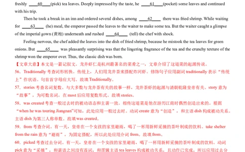 考点19优秀传统文化之中国美食文化（核心考点综合精练）-备战2024年高考英语一轮复习考点帮（新高考专用）（教师版）_03高考英语_新高考复习资料_2024年新高考资料_一轮复习资料