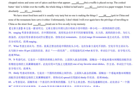 考点19优秀传统文化之中国美食文化（核心考点综合精练）-备战2024年高考英语一轮复习考点帮（新高考专用）（教师版）_03高考英语_新高考复习资料_2024年新高考资料_一轮复习资料