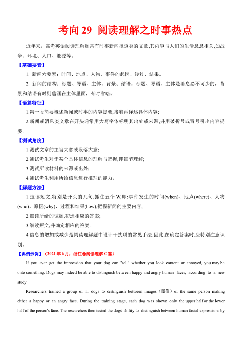 考向29阅读理解之时事热点(原卷版)-备战2022年高考英语一轮复习考点微专题_03高考英语_新高考复习资料_2022年新高考资料_2022年新高考英语一轮复习