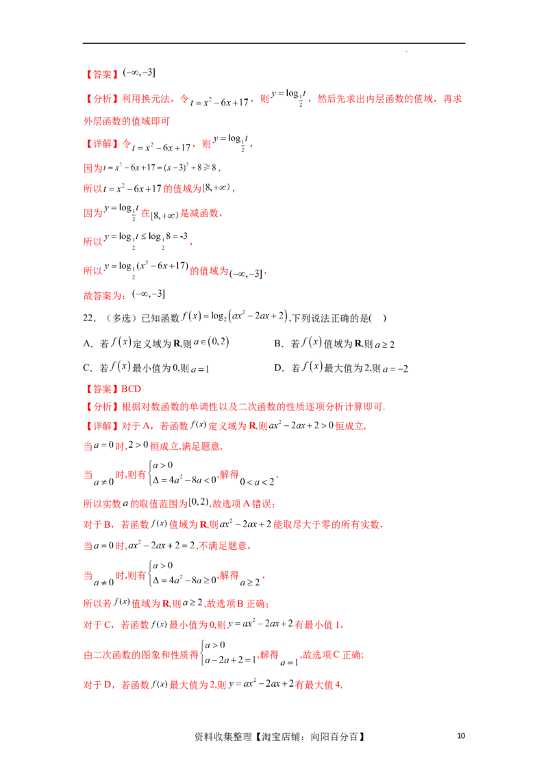 考点巩固卷05指对幂函数（十一大考点）（解析版）_02高考数学_新高考复习资料_2024年新高考资料_一轮复习资料_完2024年高考数学一轮复习考点通关卷（新高考）_考点巩固卷