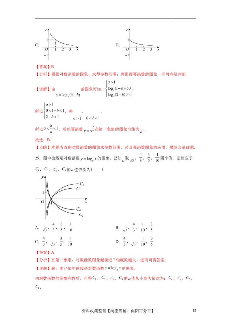 考点巩固卷05指对幂函数（十一大考点）（解析版）_02高考数学_新高考复习资料_2024年新高考资料_一轮复习资料_完2024年高考数学一轮复习考点通关卷（新高考）_考点巩固卷