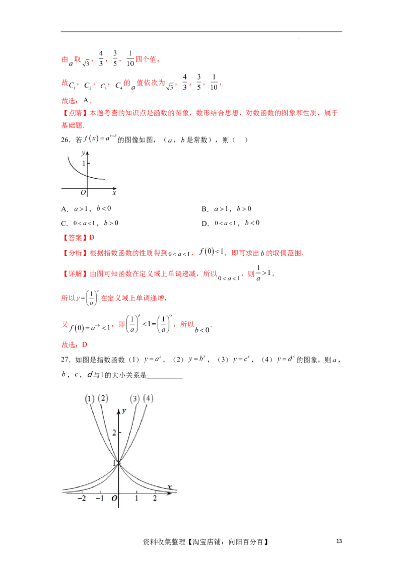 考点巩固卷05指对幂函数（十一大考点）（解析版）_02高考数学_新高考复习资料_2024年新高考资料_一轮复习资料_完2024年高考数学一轮复习考点通关卷（新高考）_考点巩固卷