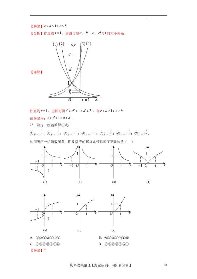 考点巩固卷05指对幂函数（十一大考点）（解析版）_02高考数学_新高考复习资料_2024年新高考资料_一轮复习资料_完2024年高考数学一轮复习考点通关卷（新高考）_考点巩固卷