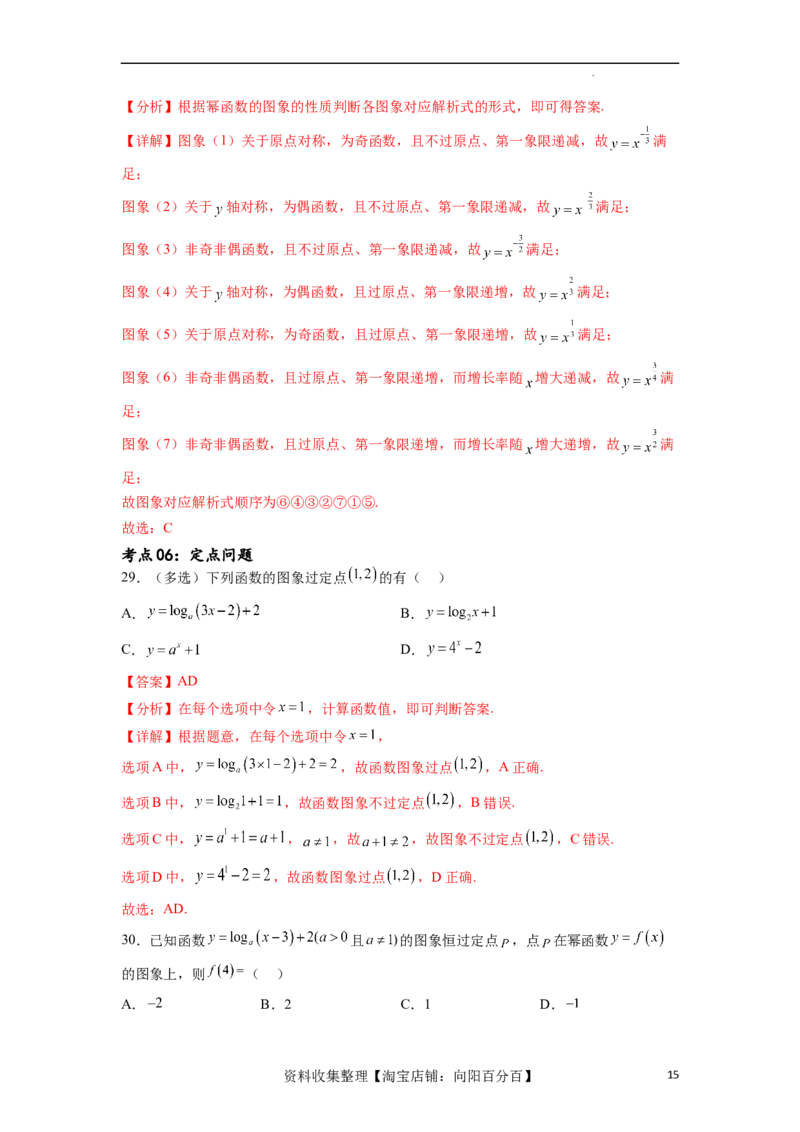 考点巩固卷05指对幂函数（十一大考点）（解析版）_02高考数学_新高考复习资料_2024年新高考资料_一轮复习资料_完2024年高考数学一轮复习考点通关卷（新高考）_考点巩固卷