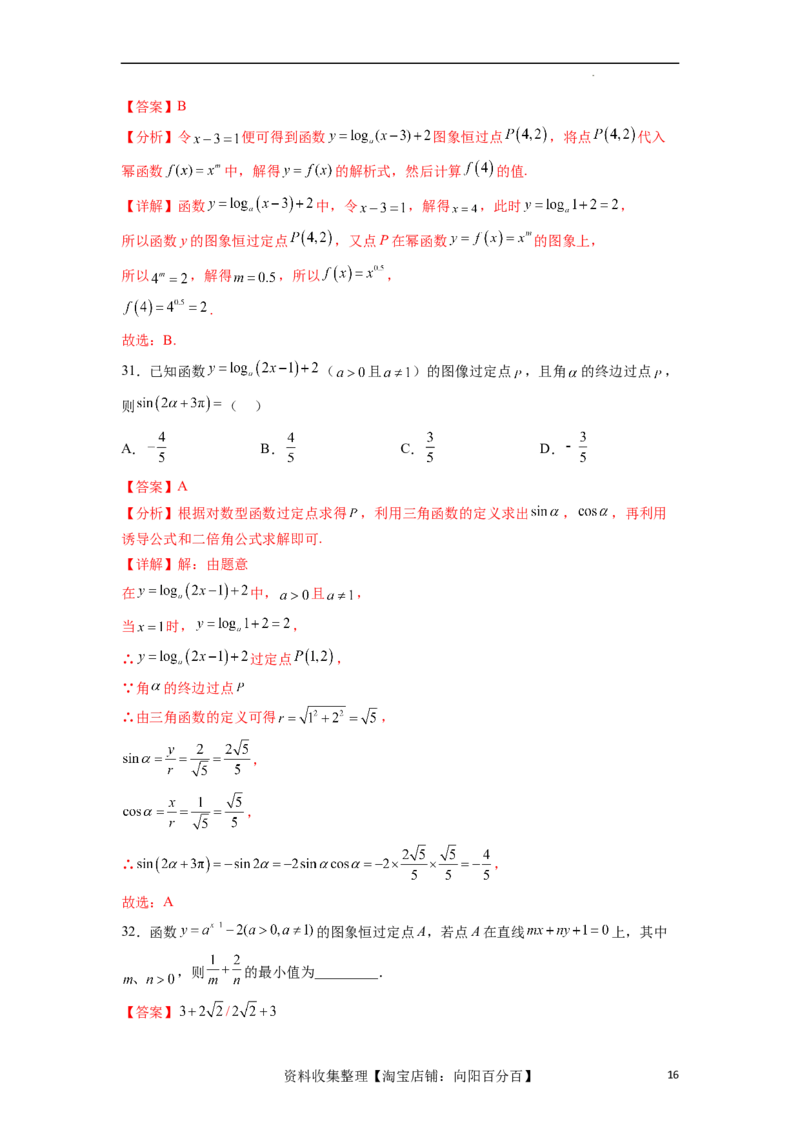 考点巩固卷05指对幂函数（十一大考点）（解析版）_02高考数学_新高考复习资料_2024年新高考资料_一轮复习资料_完2024年高考数学一轮复习考点通关卷（新高考）_考点巩固卷