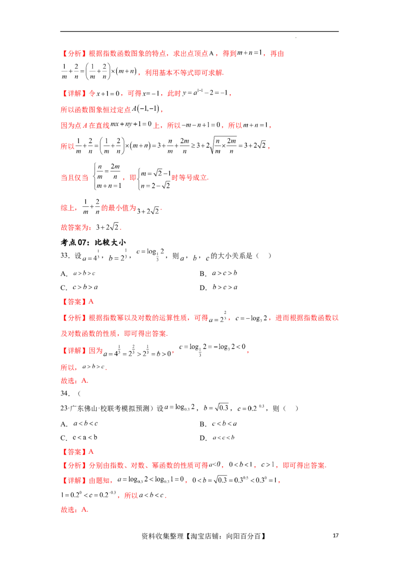 考点巩固卷05指对幂函数（十一大考点）（解析版）_02高考数学_新高考复习资料_2024年新高考资料_一轮复习资料_完2024年高考数学一轮复习考点通关卷（新高考）_考点巩固卷