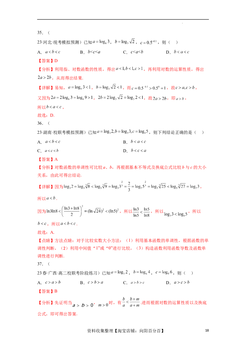 考点巩固卷05指对幂函数（十一大考点）（解析版）_02高考数学_新高考复习资料_2024年新高考资料_一轮复习资料_完2024年高考数学一轮复习考点通关卷（新高考）_考点巩固卷