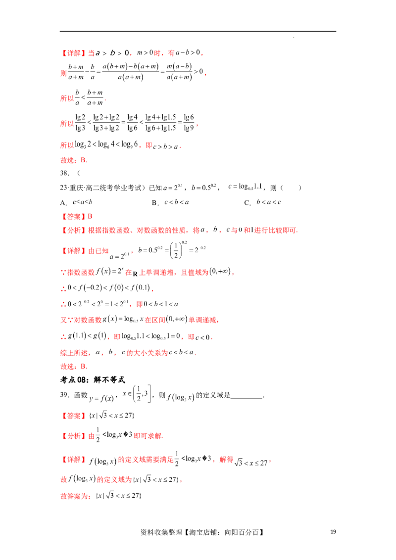 考点巩固卷05指对幂函数（十一大考点）（解析版）_02高考数学_新高考复习资料_2024年新高考资料_一轮复习资料_完2024年高考数学一轮复习考点通关卷（新高考）_考点巩固卷